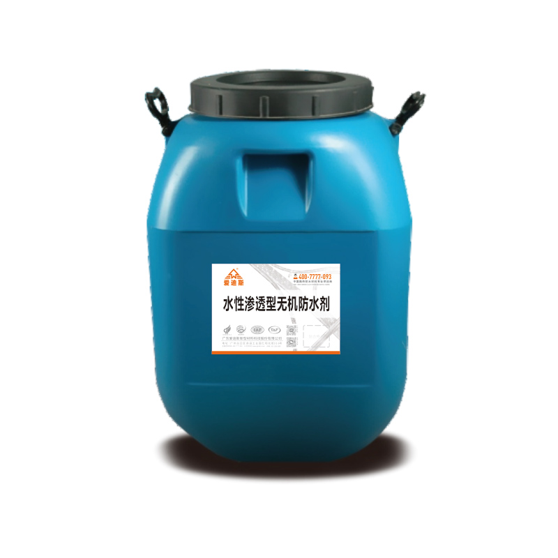 水性滲透型無機(jī)防水劑